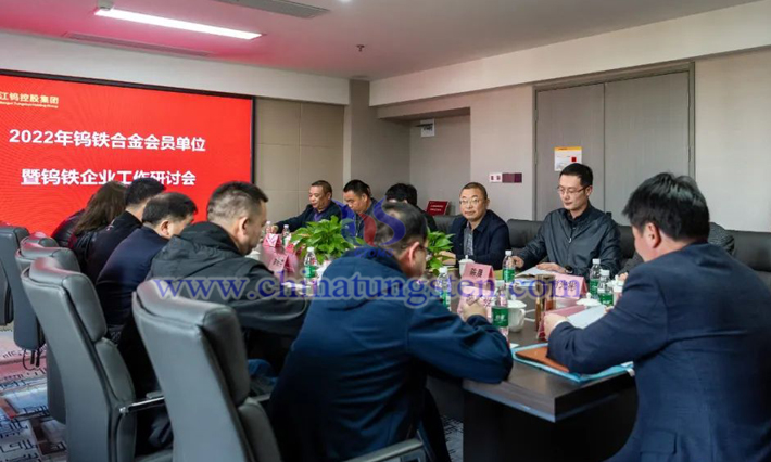 鎢鐵合金分會(huì)召開會(huì)員單位研討會(huì)圖片