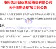 洛陽鉬業收購金礦項目公告圖