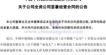 中材國際聯(lián)合體簽訂大石河鉬礦采選工程PC總承包合同公告