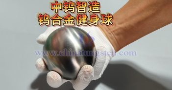 中鎢智造鎢合金復健、健身球